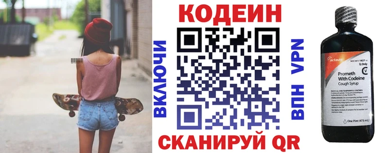 Codein напиток Lean (лин)  Купить  Куйбышев 
