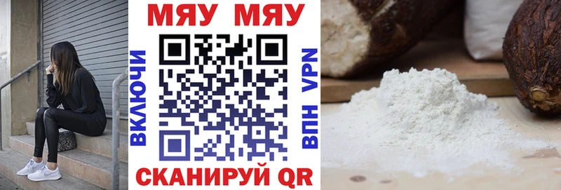 МЯУ-МЯУ мука Купить закладки Куйбышев